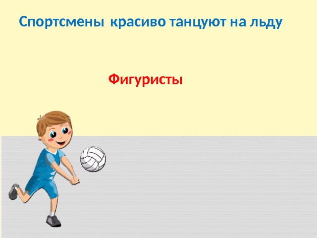 Спортсмены красиво танцуют на льду Фигуристы 