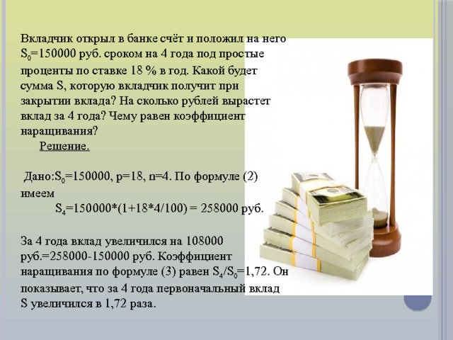 Вкладчик положил в банк 40000 рублей