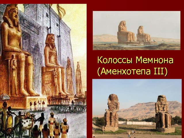Колоссы  Мемнона (Аменхотепа III) 