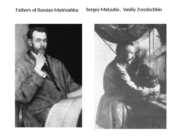 Sergey Malyutin, Vasiliy Zvezdochkin Fathers of Russian Matrioshka: 