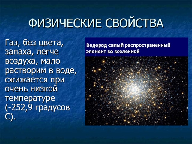 Презентация по химии о водороде