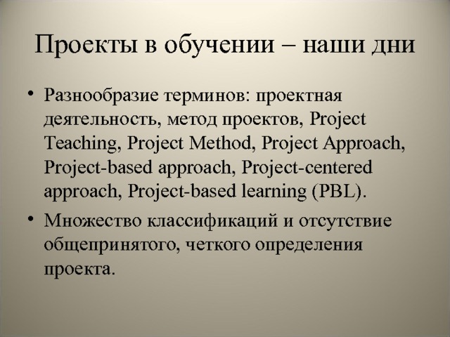 Курсовая работа: Использование учебного проекта на уроках английского языка в средней школе