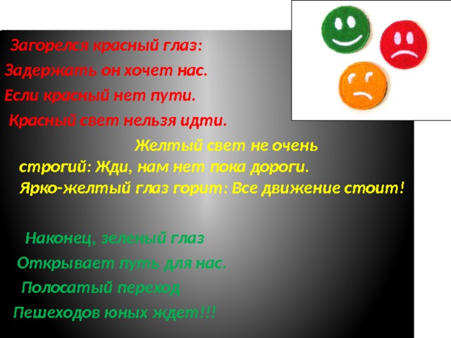 Свет нельзя. Свет горит слишком ярко. Красный очень строгий свет он горит. Стих про красный очень строгий свет он горит. Если красный нет пути.