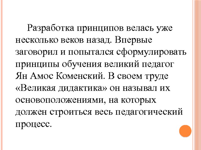 Кем впервые сформулированы принципы по ст просветительского проекта