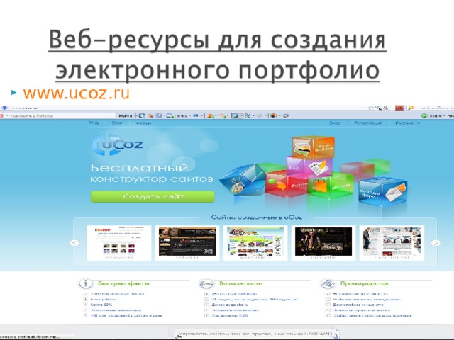 www.ucoz.ru 