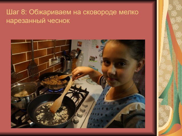 Шаг 8: Обжариваем на сковороде мелко нарезанный чеснок 