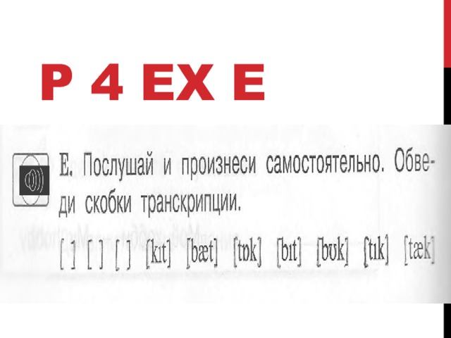 P 4 ex E 