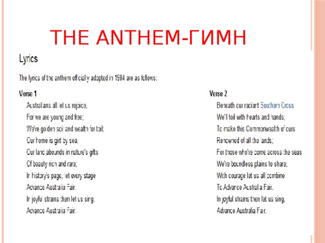 The Anthem-гимн