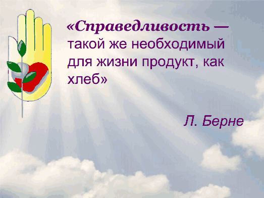 Справедливость это. Справедливость для детей. Как объяснить ребенку что такое справедливость. Справедливость картинки.