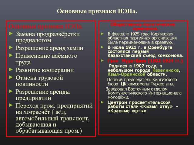 Введение трудовой повинности год. Основные признаки НЭПА. Признаки новой экономической политики. Признаки политики НЭПА. Главные признаки новой экономической политики.