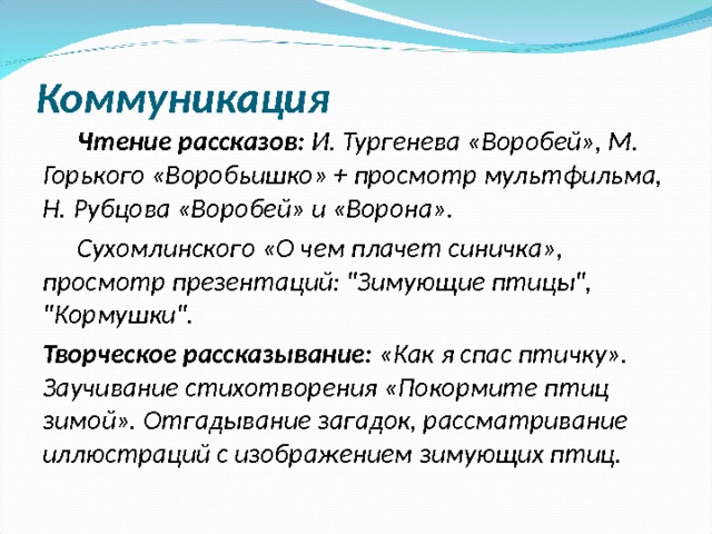 В сухомлинский почему плачет синичка 2 класс перспектива презентация