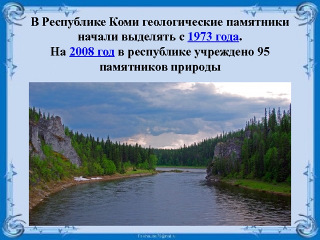 В Республике Коми геологические памятники начали выделять с  1973 года . На  2008 год  в республике учреждено 95 памятников природы 
