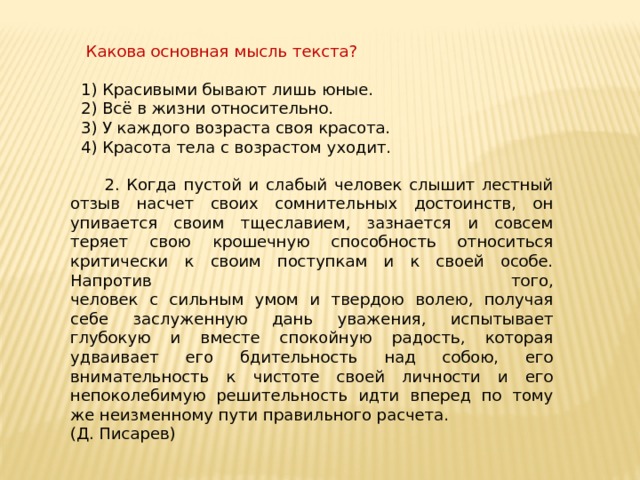 Учимся передавать в заголовке тему и основную мысль текста 4 класс родной русский язык презентация