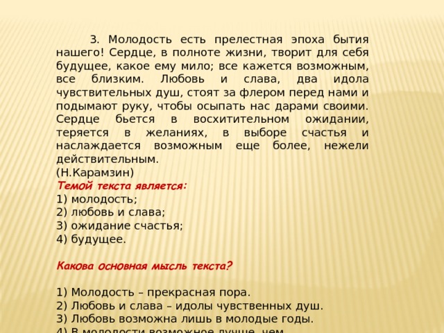 Позволив молодости текст. Сжатое изложение грубость в языке. Текст на тему грубость. Грубость в языке как и грубость в манерах основная мысль текста. Юность текст.