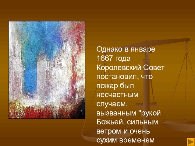 Однако в январе 1667 года Королевский Совет постановил, что пожар был несчастным случаем, вызванным 