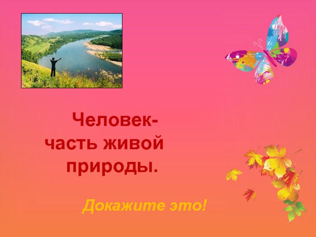 Докажите что природ