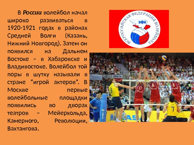 Доклад: История волейбола в Беларуси