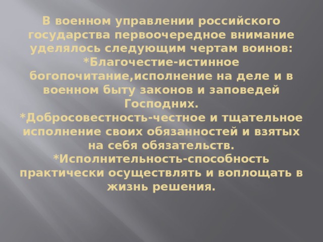 План конспект дисциплинированность и профессионализм важнейшие качества личности воина