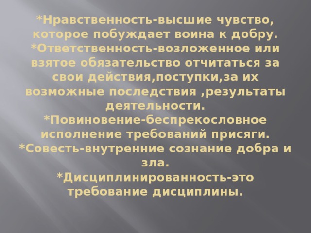 Качества личности военнослужащего как защитника отечества презентация