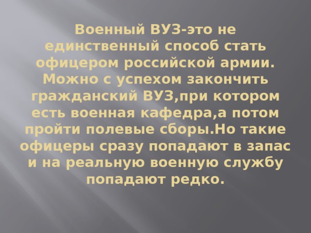 Презентация на тему как стать офицером российской армии