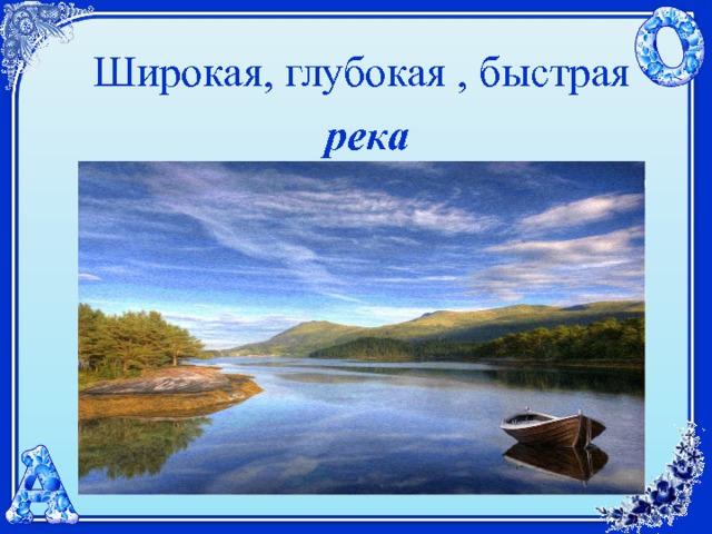 Глубже быстрее