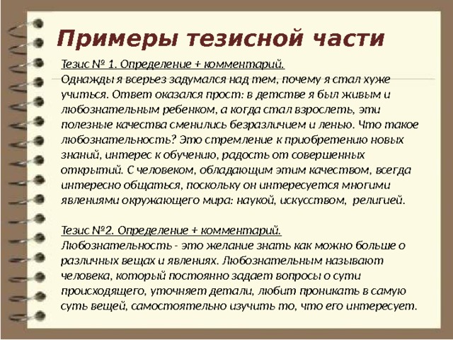 Огэ Русский Сочинение 9.3 Определение Понятий