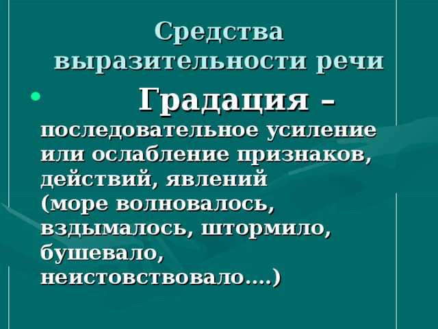 Средства выразительности речи презентация