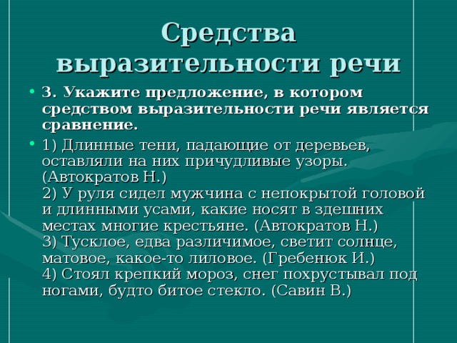 Укажите какие слова являются подчинительным словосочетанием тени ложатся в море лесов