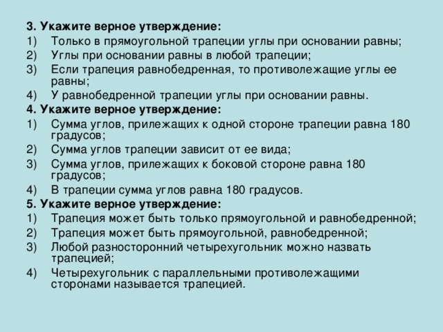 4 укажите верное утверждение. Укажите верное утверждение. 5.Укажите верное утверждение:. Укажите верное утверждение. Укажите верное утверждение.. Верное утверждение это определение.