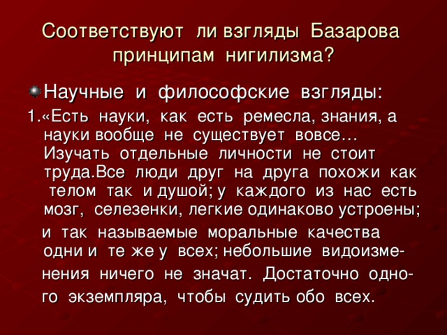 Отцы и дети отрывок