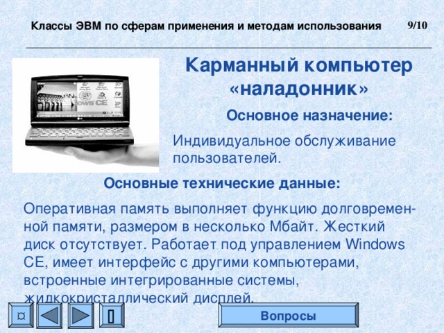 Проблемы применения компьютеров в психодиагностике