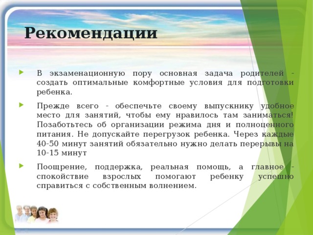 Психологическая подготовка к егэ презентация для учащихся