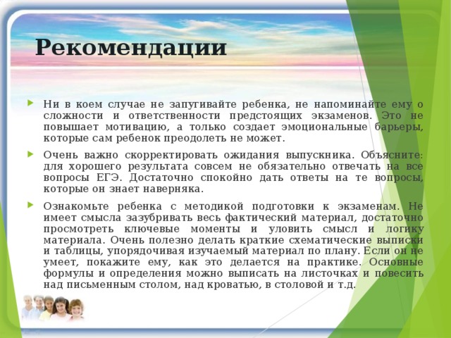 Психологическая подготовка к егэ презентация для учащихся