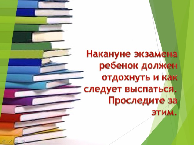 Психологическая подготовка к егэ презентация для учащихся