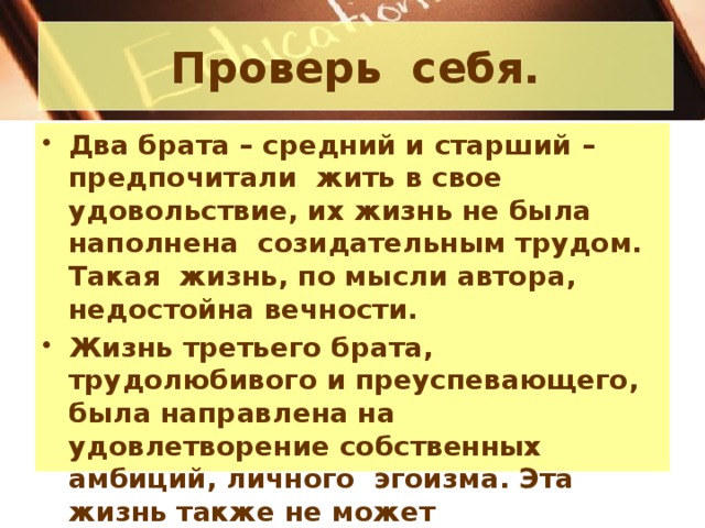 Проверь себя.