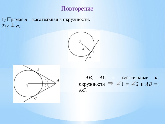 Повторение