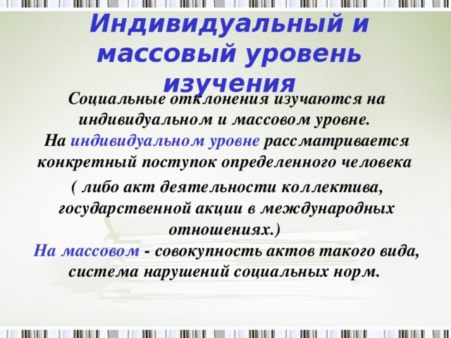 Примеры социального отклонения. Массовые социальные отклонения. Массовые социальные отклонения примеры. Виды социальных отклонений. Социальные отклонения массового характера.