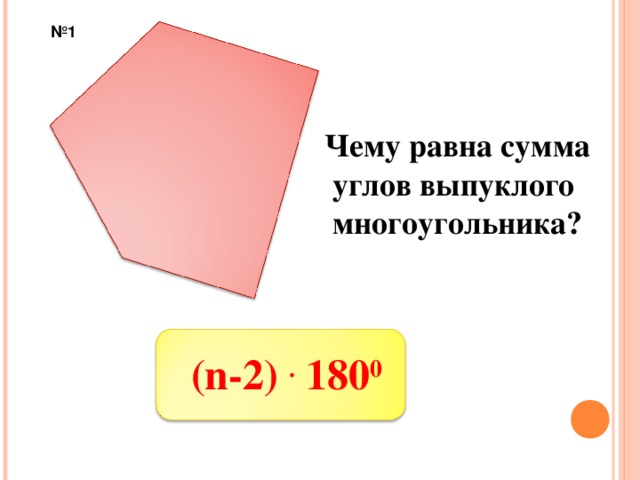 Многоугольники и его элементы 2 класс презентация