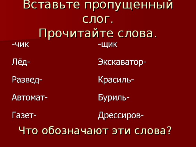 Составить предложения по опорным словам