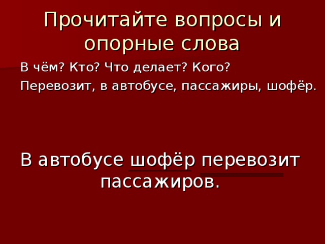 Искусство составить предложение