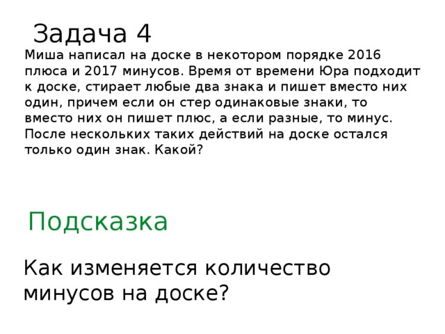 Расшифруй стихотворение кто его написал математика 2