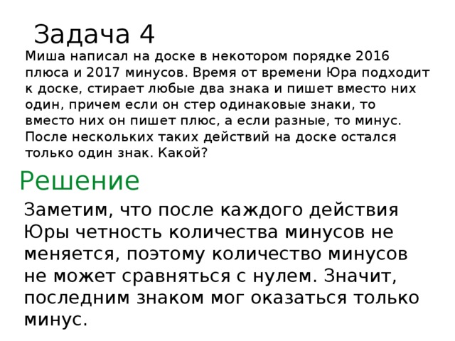 Задача про мишу. Задача у Миши. На доске записано число 2. каждую минуту. На доске записаны по порядку все целые числа за один ход можно стереть. Что значит в некотором порядке.