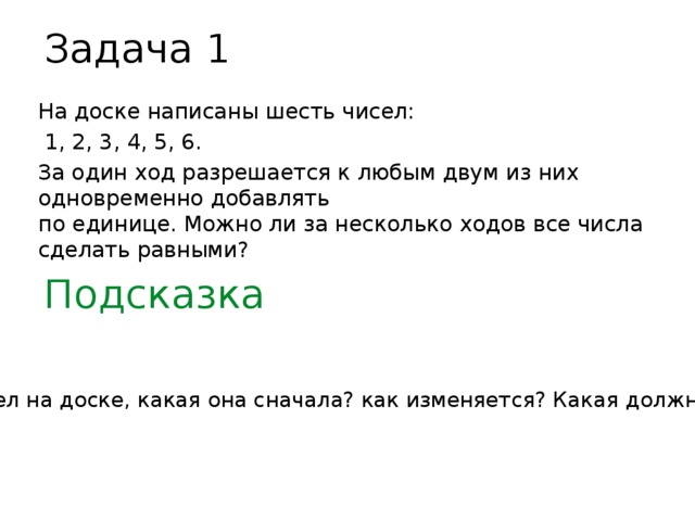 На доске написано 18 различных чисел