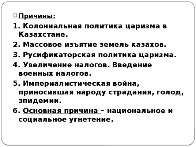 Составьте план в тетради план по теме причины