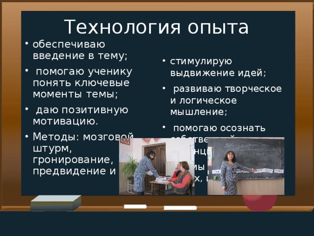 Технология опыта