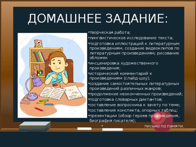 ДОМАШНЕЕ ЗАДАНИЕ: