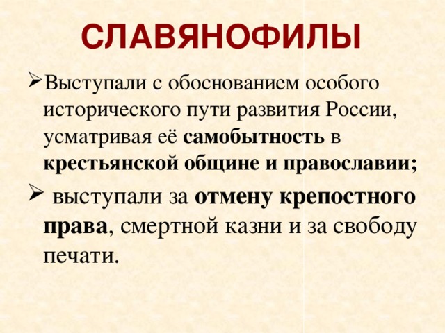 Славянофилы