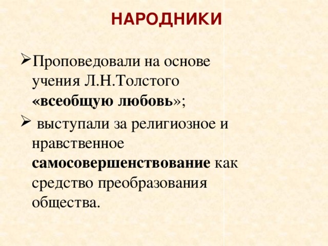 Народники. Народники это. Народники это в истории. Народники в литературе. Народники в литературе 19 века.