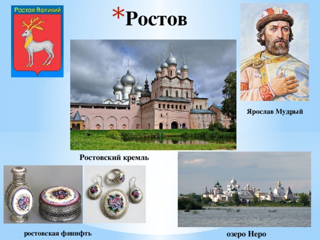 Ростов