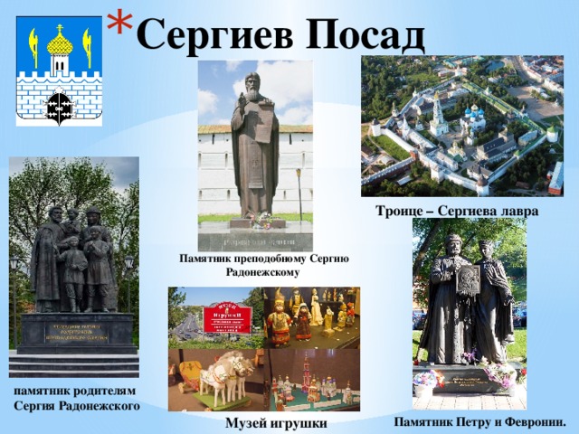 Сергиев Посад